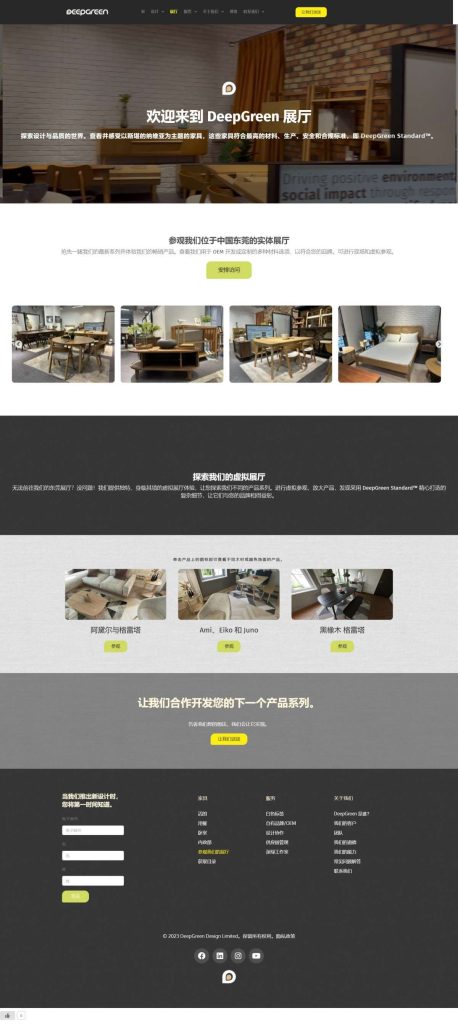家具制造商外贸网站建站设计 - 数智e